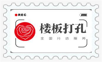 工程-空调-油烟-水电-煤气-天然气钻孔打孔电话_专业打孔-墙体切割-空调打孔收费标准