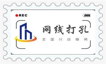 专业打孔钻孔服务电话-打孔多少钱_门窗-电楼梯-承重墙体楼板开门洞切割打钻开孔公司