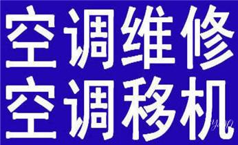 专业中央家用空调制冷维修理-清洗-移机-安装-附近的保养公司服务点售后中心热线电话-_专业中央家用空调制冷维修理-清洗-移机-安装-附近的保养公司服务点售后中心热线电话-