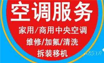 专业中央家用空调制冷维修理-清洗-移机-安装-附近的保养公司服务点售后中心热线电话-_专业中央家用空调制冷维修理-清洗-移机-安装-附近的保养公司服务点售后中心热线电话-
