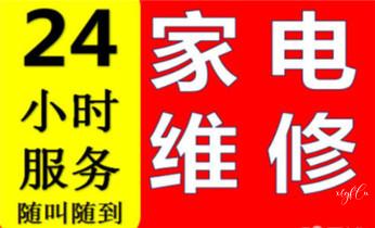冰箱-煤气灶-冰柜-燃气灶 空调-家电维修电话-_专业中央家用空调制冷维修理-清洗-移机-安装-附近的保养公司服务点售后中心热线电话-