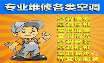 专业中央家用空调制冷维修理-清洗-移机-安装-附近的保养公司服务点售后中心热线电话-_专业中央家用空调制冷维修理-清洗-移机-安装-附近的保养公司服务点售后中心热线电话-