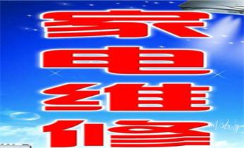 专业中央家用空调制冷维修理-清洗-移机-安装-附近的保养公司服务点售后中心热线电话-_专业中央家用空调制冷维修理-清洗-移机-安装-附近的保养公司服务点售后中心热线电话-
