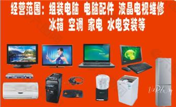 冰箱-变频空调-洗衣机家电维修公司电话-_燃气热水器维修-电热水器-空气能热水器维修电话-