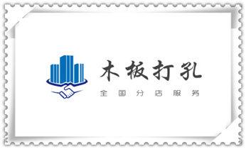 工程-空调-油烟-水电-煤气-天然气钻孔打孔电话_钻孔打眼技巧-专业打孔钻孔服务