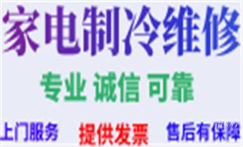 专业中央家用空调制冷维修理-清洗-移机-安装-附近的保养公司服务点售后中心热线电话-_专业中央家用空调制冷维修理-清洗-移机-安装-附近的保养公司服务点售后中心热线电话-