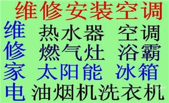 专业中央家用空调制冷维修理-清洗-移机-安装-附近的保养公司服务点售后中心热线电话-_专业中央家用空调制冷维修理-清洗-移机-安装-附近的保养公司服务点售后中心热线电话-