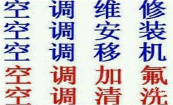 洗衣机-燃气灶-热水器家电维修电话-_专业中央家用空调制冷维修理-清洗-移机-安装-附近的保养公司服务点售后中心热线电话-