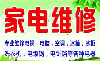 中央空调-空调-冰箱-冰柜维修电话-_专业中央家用空调制冷维修理-清洗-移机-安装-附近的保养公司服务点售后中心热线电话-