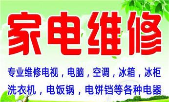燃气灶-油烟机-微波炉-电磁炉维修电话-_专业中央家用空调制冷维修理-清洗-移机-安装-附近的保养公司服务点售后中心热线电话-