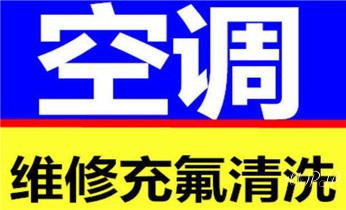 空调制冷差加氟-保养-清洗维修电话-_专业中央家用空调制冷维修理-清洗-移机-安装-附近的保养公司服务点售后中心热线电话- 空调制冷差加氟-保养-清洗维修电话-_专业中央家用空调制冷维修理-清洗-移机-安装-附近的保养公司服务点售后中心热线电话-