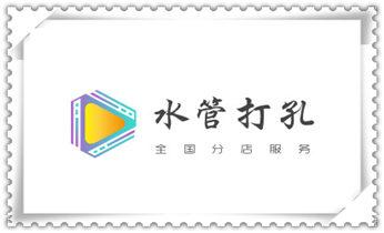 空调-热水器-浴霸-吸油烟机水钻打钻打孔开洞电话_楼板-承重混凝土墙-水钻切割开门开窗钻孔打洞