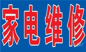 专业中央家用空调制冷维修理-清洗-移机-安装-附近的保养公司服务点售后中心热线电话-_空调的安装移动-清洗-保养加氟公司电话-