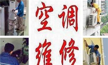 家用电器维修-清洗保养服务电话-_空调制冷差加氟-保养-清洗维修电话-