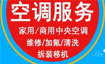 空调制冷差加氟-保养-清洗维修电话-_中央空调-空调-冰箱-冰柜维修电话-
