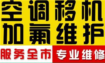 冰箱-冰柜-冷库-制冰机-空调家电维修电话-_专业中央家用空调制冷维修理-清洗-移机-安装-附近的保养公司服务点售后中心热线电话-