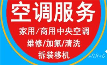 空调维修-移机-拆机-装机-清洗-加雪种-保养电话-_专业中央家用空调制冷维修理-清洗-移机-安装-附近的保养公司服务点售后中心热线电话-