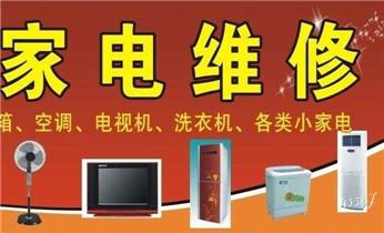 专业中央家用空调制冷维修理-清洗-移机-安装-附近的保养公司服务点售后中心热线电话-_空调维修-移机-拆机-装机-清洗-加雪种-保养电话-