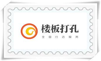专业打孔钻孔服务电话-打孔多少钱_工程-空调-油烟-水电-煤气-天然气钻孔打孔电话