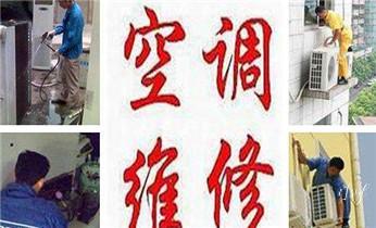 专业中央家用空调制冷维修理-清洗-移机-安装-附近的保养公司服务点售后中心热线电话-_燃气热水器维修-电热水器-空气能热水器维修电话-