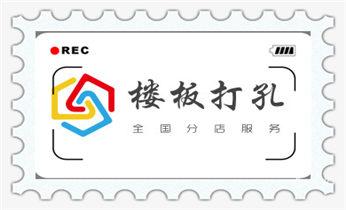水钻打孔机技巧-打孔多少钱一个_混凝土钻水钻打孔-穿孔机线孔-打过墙楼板开孔洞