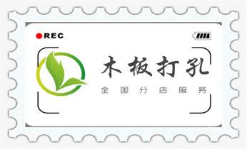 附近专业打孔电话-在墙上打孔一般多少钱_附近专业打孔师傅电话-上门打孔多少钱一个