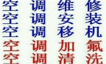 专业中央家用空调制冷维修理-清洗-移机-安装-附近的保养公司服务点售后中心热线电话-_专业中央家用空调制冷维修理-清洗-移机-安装-附近的保养公司服务点售后中心热线电话-