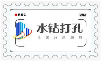 水钻打孔怎么收费-打孔多少钱一个-师傅电话_附近专业打孔电话-在墙上打孔一般多少钱