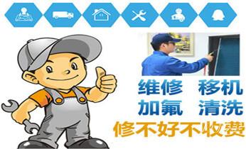 专业中央家用空调制冷维修理-清洗-移机-安装-附近的保养公司服务点售后中心热线电话-_家用电器维修-清洗保养服务电话- 专业中央家用空调制冷维修理-清洗-移机-安装-附近的保养公司服务点售后中心热线电话-_家用电器维修-清洗保养服务电话-