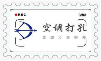 附近专业打孔师傅-专业打孔价格_排气管-热水器-空调-油烟机水钻打孔钻洞开口