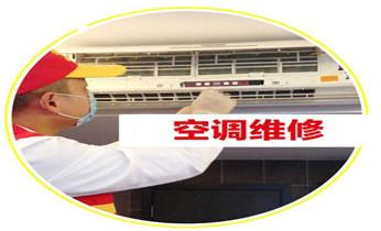 专业中央家用空调制冷维修理-清洗-移机-安装-附近的保养公司服务点售后中心热线电话-_燃气灶-油烟机-微波炉-电磁炉维修电话-