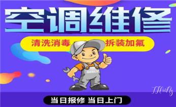 专业中央家用空调制冷维修理-清洗-移机-安装-附近的保养公司服务点售后中心热线电话-_家用空调-中央空调-物业供冷空调维修电话-
