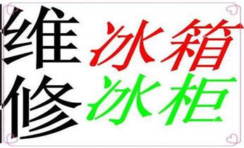 水冷机组-机房精密空调-变频空调维修电话-_洗衣机-燃气灶-热水器家电维修电话-