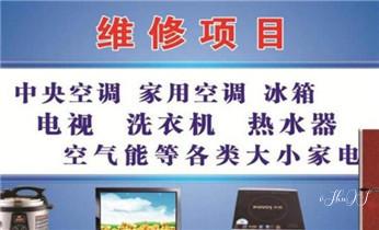 专业中央家用空调制冷维修理-清洗-移机-安装-附近的保养公司服务点售后中心热线电话-_制冷设备维修补漏加氟-线路修理公司电话-