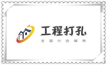 专业打孔钻孔-附近专业打孔师傅电话_专业开孔打孔电话-水钻打混凝土孔价格