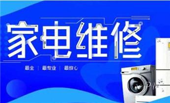 空调维修-移机-拆机-装机-清洗-加雪种-保养电话-_取暖器-净化器-安装-保养-清洗-维修电话-