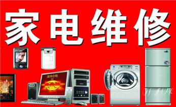 燃气灶-油烟机-微波炉-电磁炉维修电话-_取暖器-净化器-安装-保养-清洗-维修电话-