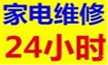 专业中央家用空调制冷维修理-清洗-移机-安装-附近的保养公司服务点售后中心热线电话-_空调的安装移动-清洗-保养加氟公司电话-