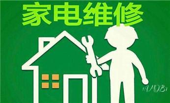 洗衣机-燃气灶-热水器家电维修电话-_空调维修-移机-拆机-装机-清洗-加雪种-保养电话-