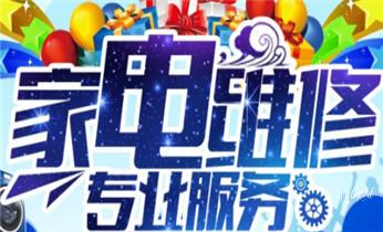 空调维修-移机-拆机-装机-清洗-加雪种-保养电话-_洗衣机-燃气灶-热水器家电维修电话-