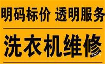 冰箱-变频空调-洗衣机家电维修公司电话-_专业中央家用空调制冷维修理-清洗-移机-安装-附近的保养公司服务点售后中心热线电话-