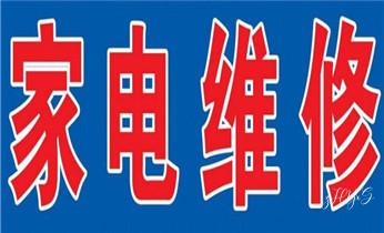 专业中央家用空调制冷维修理-清洗-移机-安装-附近的保养公司服务点售后中心热线电话-_专业中央家用空调制冷维修理-清洗-移机-安装-附近的保养公司服务点售后中心热线电话-