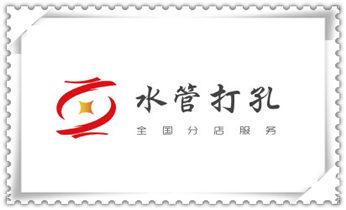 专业打孔钻孔公司-专业打孔师傅_水钻开孔-切割开门-玻璃打孔-打墙洞眼开洞电话