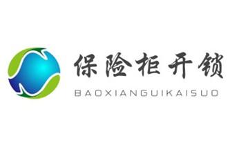 开锁修锁换锁-专业开汽车锁-24小时上门修锁换锁芯体-保险箱柜-电子智能门禁指纹密码锁安装开锁维修-配汽车防盗遥控芯片钥匙后备箱附近服务公司电话福清福州鼓楼台江仓山马尾晋安长乐闽侯连江罗源闽清永泰平潭