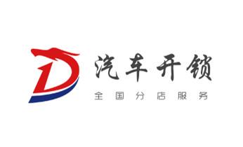 专业开汽车锁公司电话附近24小时上门修锁换锁芯体-保险箱柜-电子智能门禁指纹密码锁安装开锁维修-配汽车防盗遥控芯片钥匙救援服务湘潭雨湖岳塘湘潭高新昭山九华湘乡韶山