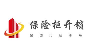 专业开汽车锁公司电话附近24小时上门修锁换锁芯体-保险箱柜-电子智能门禁指纹密码锁安装开锁维修-配汽车防盗遥控芯片钥匙救援服务广宁肇庆端州鼎湖高要怀集封开德庆四会