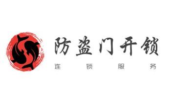 开锁公司电话-附近哪里有专业开汽车锁-24小时上门修换锁芯体-保险箱柜-电子智能门禁指纹密码锁安装维修-配防盗遥控芯片钥匙服务_开锁修锁换锁-专业开汽车锁-24小时上门修锁换锁芯体-保险箱柜-电子智能门禁指纹密码锁安装开锁维修-配汽车防盗遥控芯片钥匙后备箱附近服务公司电话