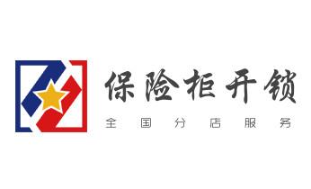 开锁公司电话-专业开汽车锁-附近24小时上门修锁换锁芯体-保险箱柜-电子智能门禁指纹密码锁安装开锁维修-配汽车防盗遥控芯片钥匙后备尾箱开锁救援服务方正哈尔滨道里南岗道外平房松北香坊呼兰阿城双城依兰宾县巴彦木兰通河延寿尚志五常