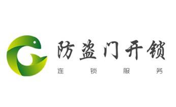 开锁公司电话-专业开汽车锁-附近24小时上门修锁换锁芯体-保险箱柜-电子智能门禁指纹密码锁安装开锁维修-配汽车防盗遥控芯片钥匙后备尾箱服务平度青岛市南市北黄岛崂山李沧城阳即墨胶州莱西
