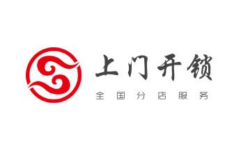 开锁修锁换锁-专业开汽车锁-24小时上门修锁换锁芯体-保险箱柜-电子智能门禁指纹密码锁安装开锁维修-配汽车防盗遥控芯片钥匙后备箱附近服务公司电话_开锁公司电话-附近哪里有专业开汽车锁-24小时上门修换锁芯体-保险箱柜-电子智能门禁指纹密码锁安装维修-配防盗遥控芯片钥匙服务